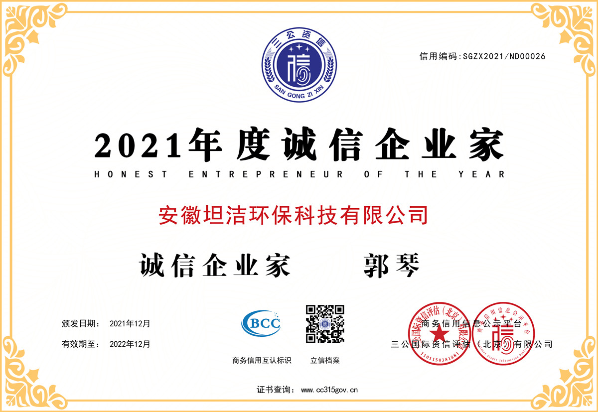 宣城2021年度诚信企业家
