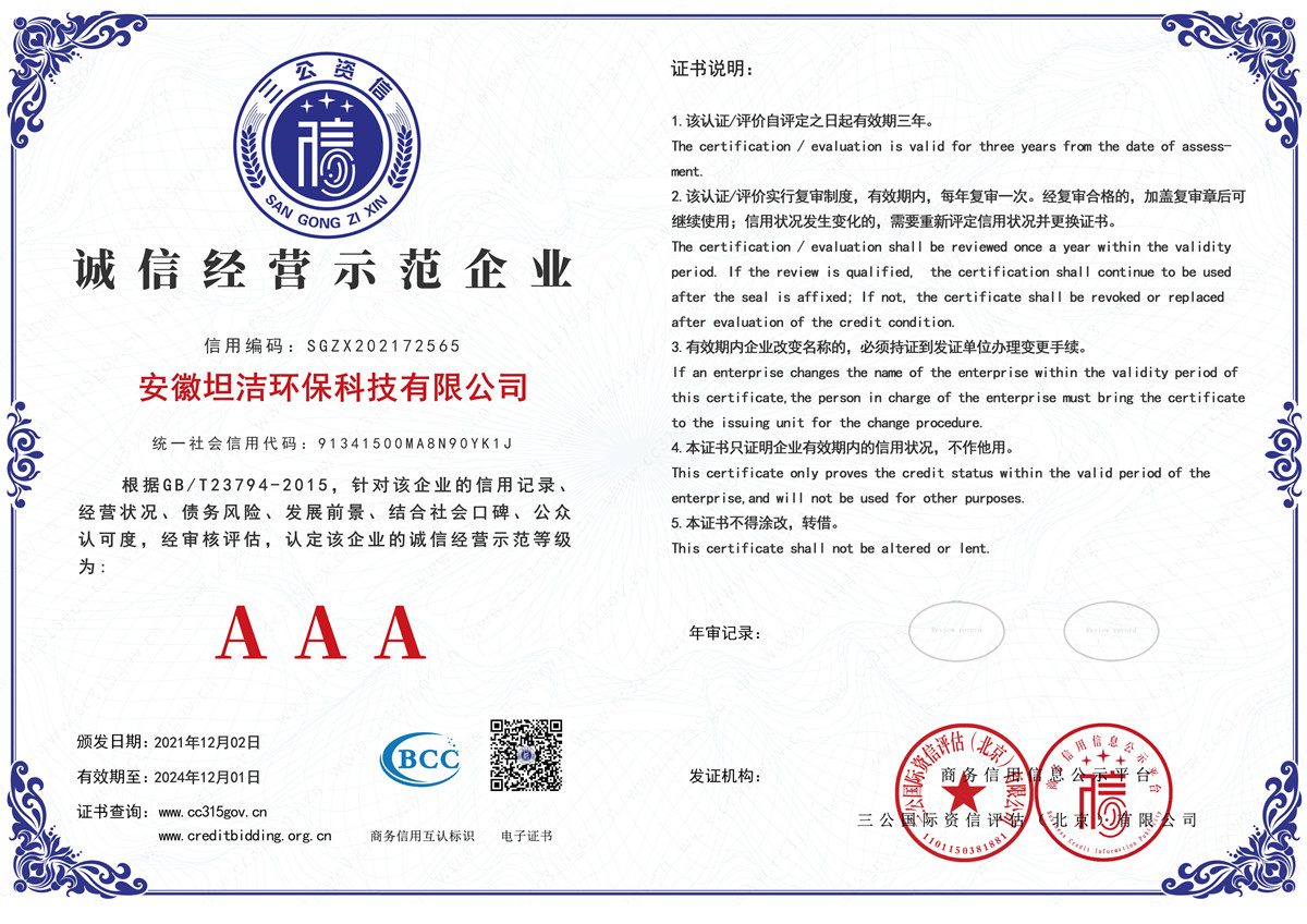 宣城诚信经营AAA级示范企业