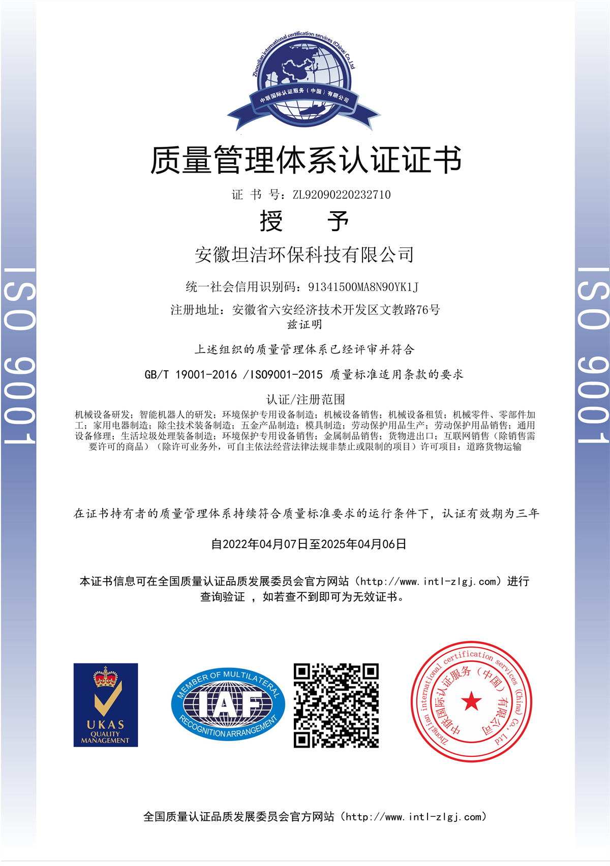 宣城质量管理体系认证证书