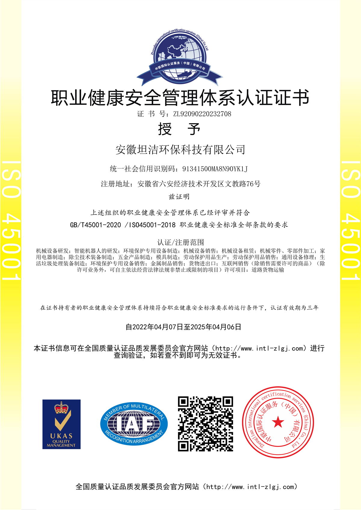 宣城职业健康安全管理体系认证