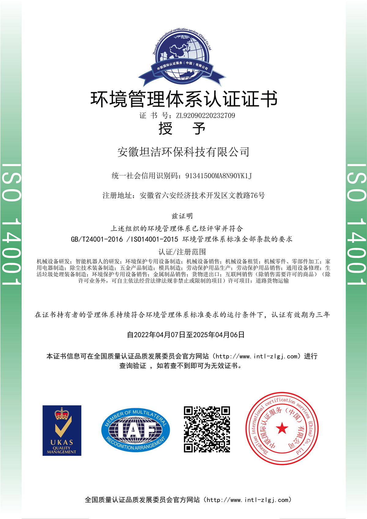 宣城环境管理体系认证证书