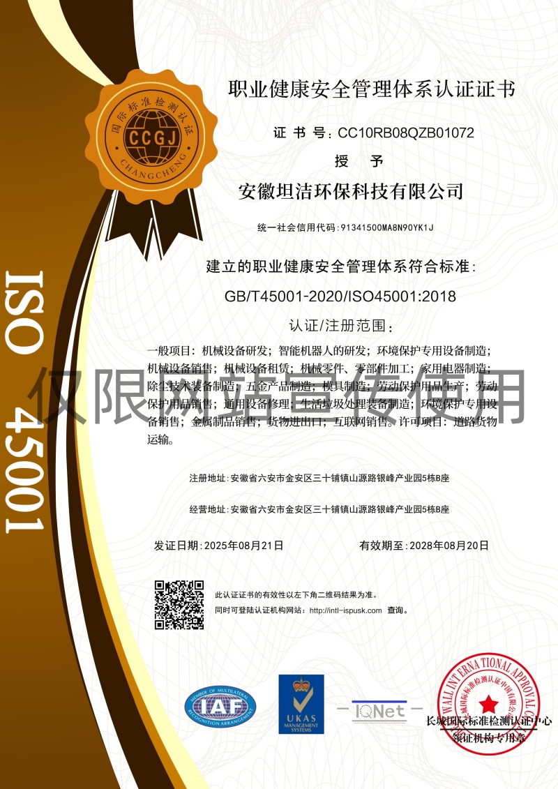 宣城职业健康安全管理体系认证