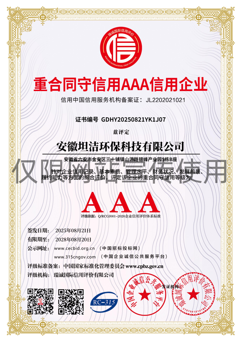 宣城重合同守信用AAA级信用企业