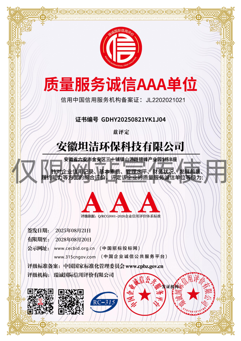 宣城质量服务诚信AAA级诚信企业