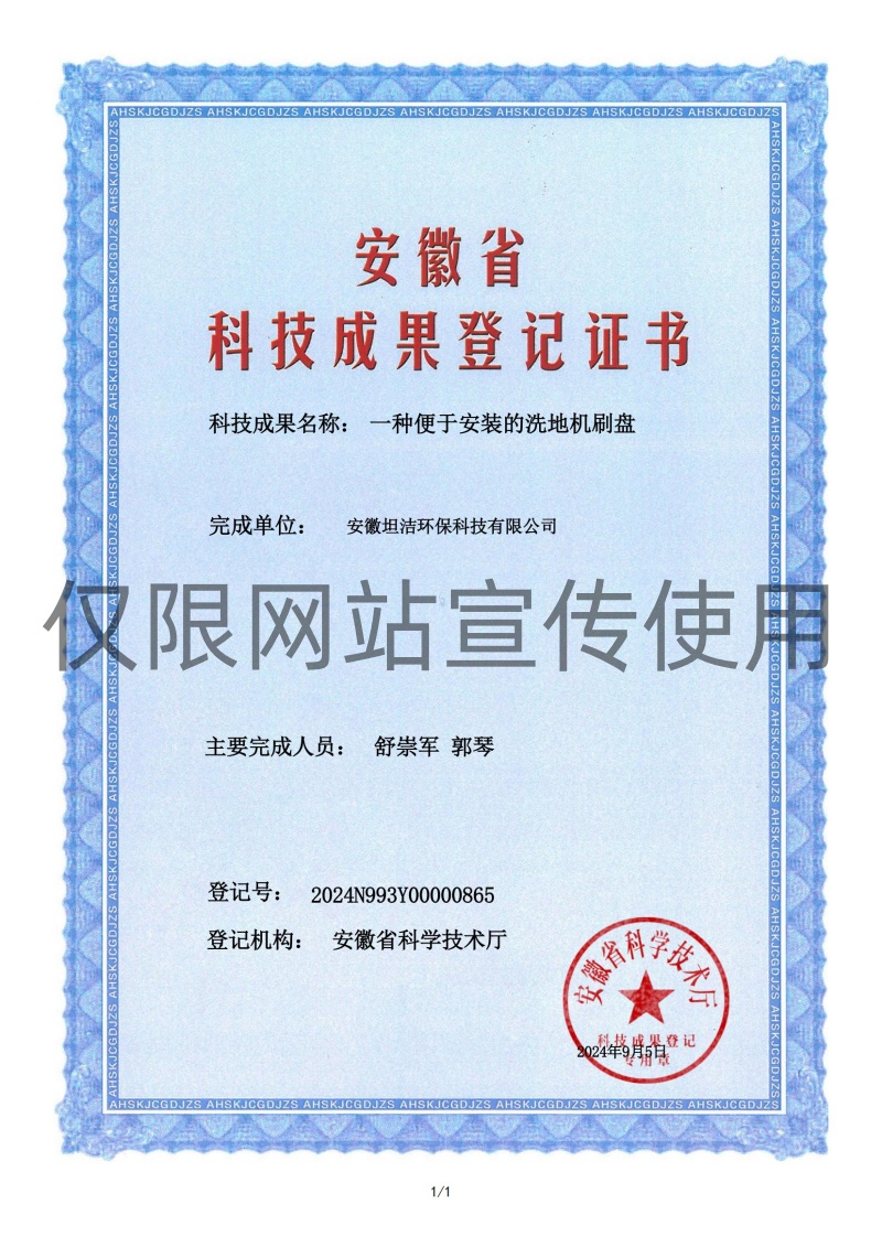 宣城科技成果转化证书